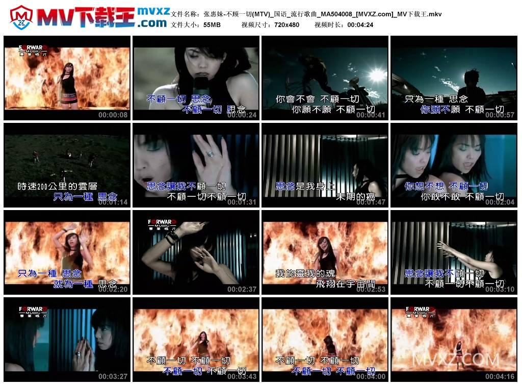 张惠妹-不顾一切(MTV)_国语_流行歌曲_MA504008